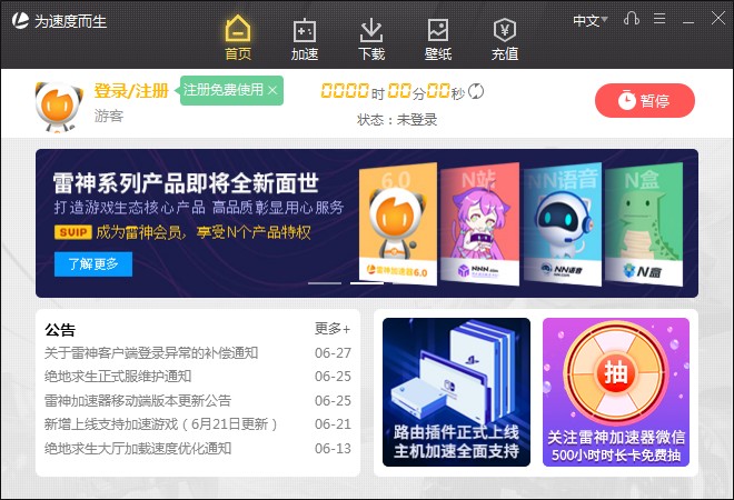 免费的pc网页加速器下载(免费的pc网页加速器下载安装)