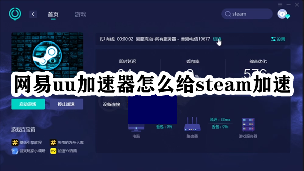 电脑uu加速器加速不了steam(uu加速器加速不了steam社区)